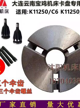 宝配件C/40卡盘61全新C云南YD体85061壳体 机床12YK1三爪卡盘50鸡
