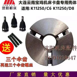宝配件C 机床12YK1三爪卡盘50鸡 40卡盘61全新C云南YD体85061壳体