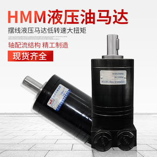 摆线液压马达OMM8 151G扫地车微型U高转速油马达小