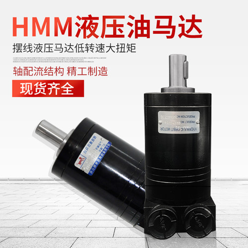 摆线液压马达OMM8/20/32/40/50  151G扫地车微型U高转速油马达小