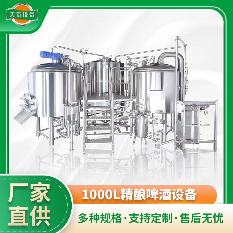 厂家直销啤酒酿造系统小型啤酒厂酿酒设备