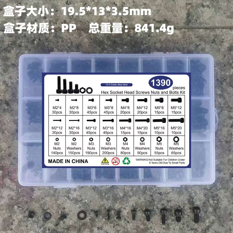 1390cs 高强度黑色杯头内六角螺丝M2 M3 M4 M5配螺母平垫组合套装