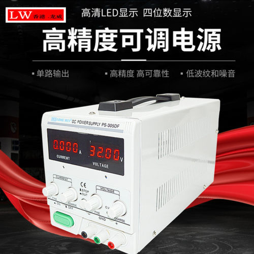 龙威30v5a直流稳压电源稳压器可调线性电源毫安手机维修电镀电源