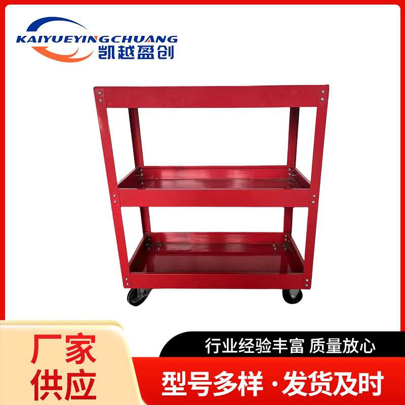 凯越汽修工具车三层维修转向刹车轮多层零件车移动工具箱收纳柜