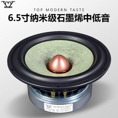 TMT发烧HiFi级6.5寸7寸扬声器铝架石墨烯中低音喇叭