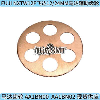 适用供应NXT8MM飞达齿轮 SMT贴片机配件 AA10R04 AA10R06