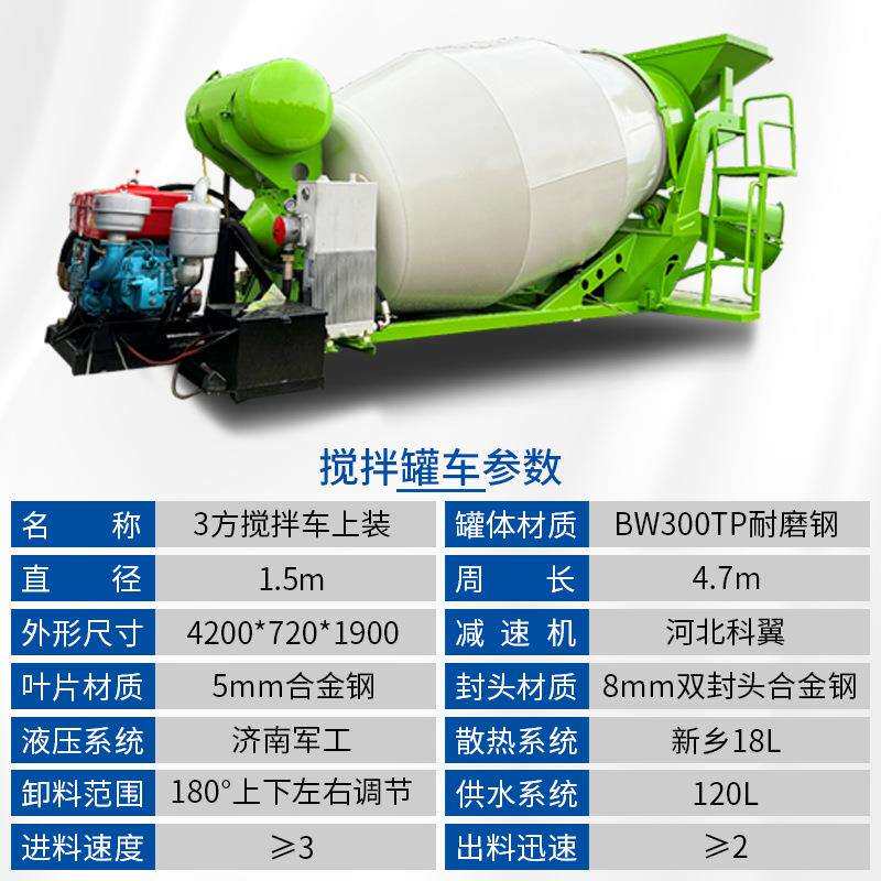 柴油机混凝土搅拌罐车载小型水泥砂浆运输罐移动式化肥干粉搅拌机