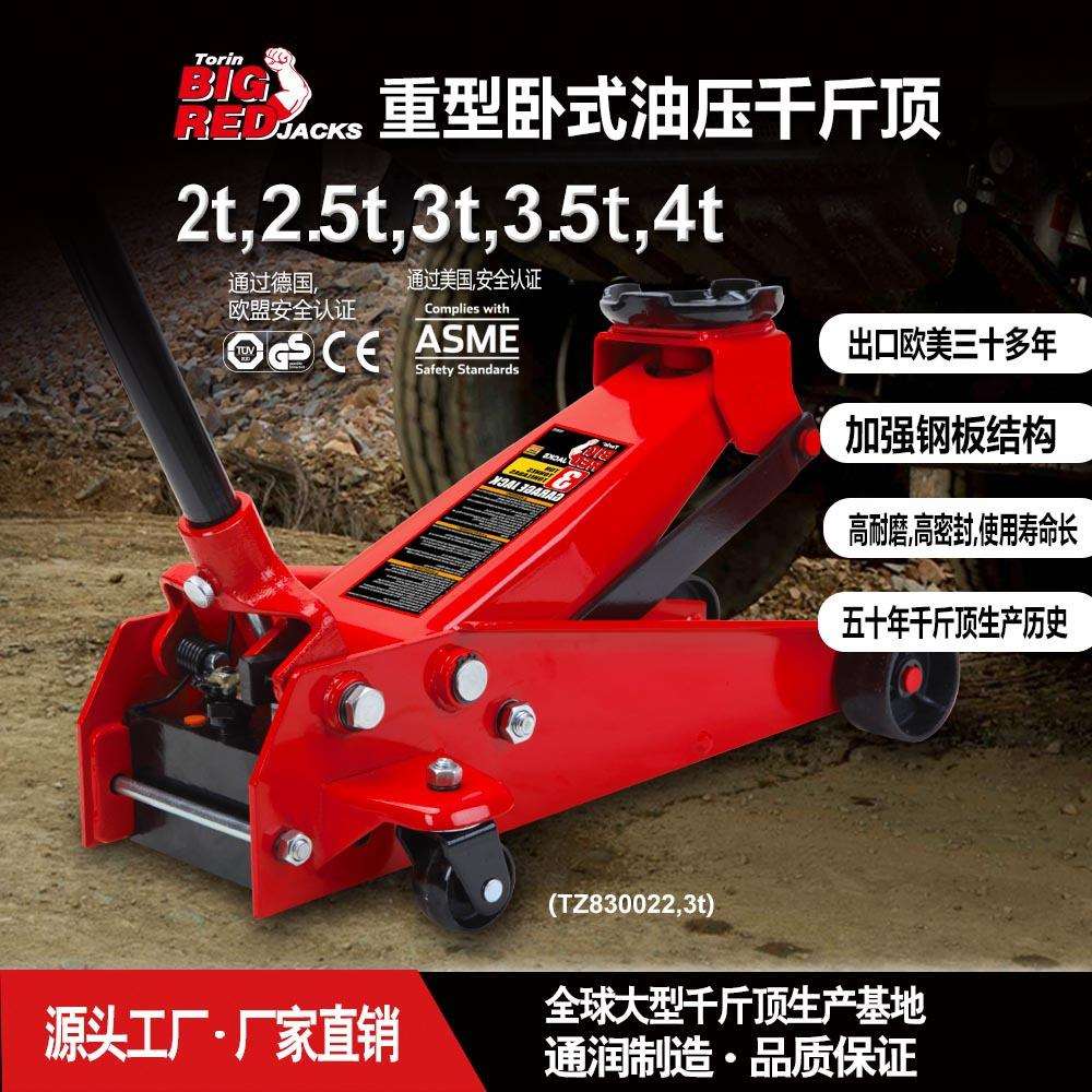 通润BIGRED汽车用千斤顶2吨-4吨卧式液压千斤顶起重工具千斤顶