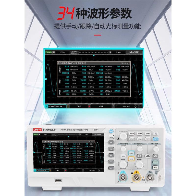 优利德数字示波器双通道100M带宽7寸彩屏数字示波器UTD2102CEX+