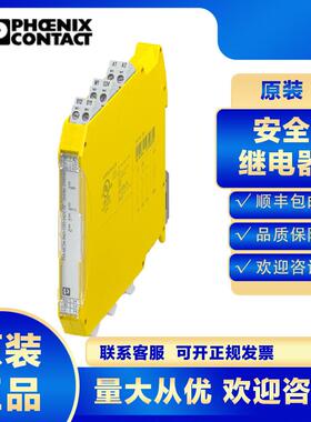 菲尼克斯可组态安全继电器PSR-MC30-2DO-24DC-SP-2700499