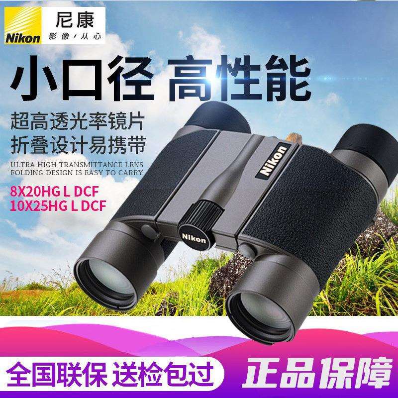 尼康Nikon折叠双筒望远镜HGL系列便携小巧高倍高清光学精密10x25