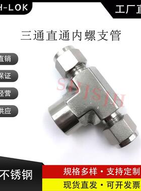 互通世伟洛克Swagelok316不锈钢 SS-10M0-3TTF 三通内螺支管
