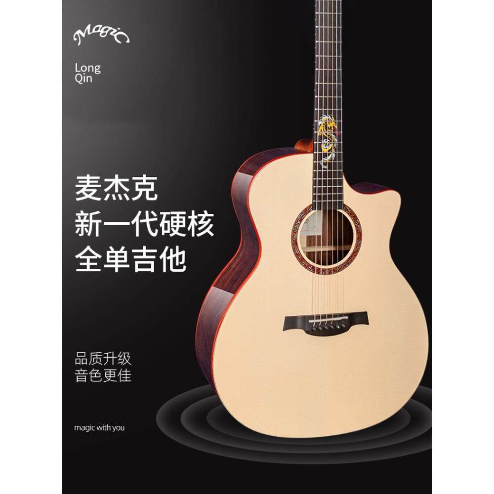 麦杰克吉他龙琴A3A4火琴SA4000C全单民谣41寸指弹民谣初学生吉他