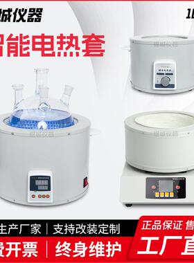 ZNHW智能数显恒温电热套 调温实验室电加热套 厂家磁力搅拌电热套