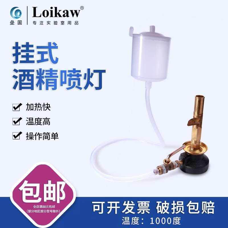 挂式酒精喷灯高温喷灯化学实验室加热防爆燃加热酒精灯实验仪器