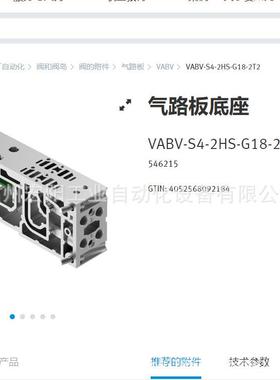 库存现货气路板底座 VABV-S4-2HS-G18-2T2 546215FESTO费斯托原