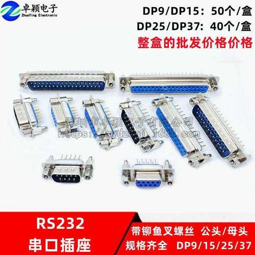 带铆鱼叉螺丝DB头串口DP9/15/25/37公/母头RS232针脚COM口焊板式