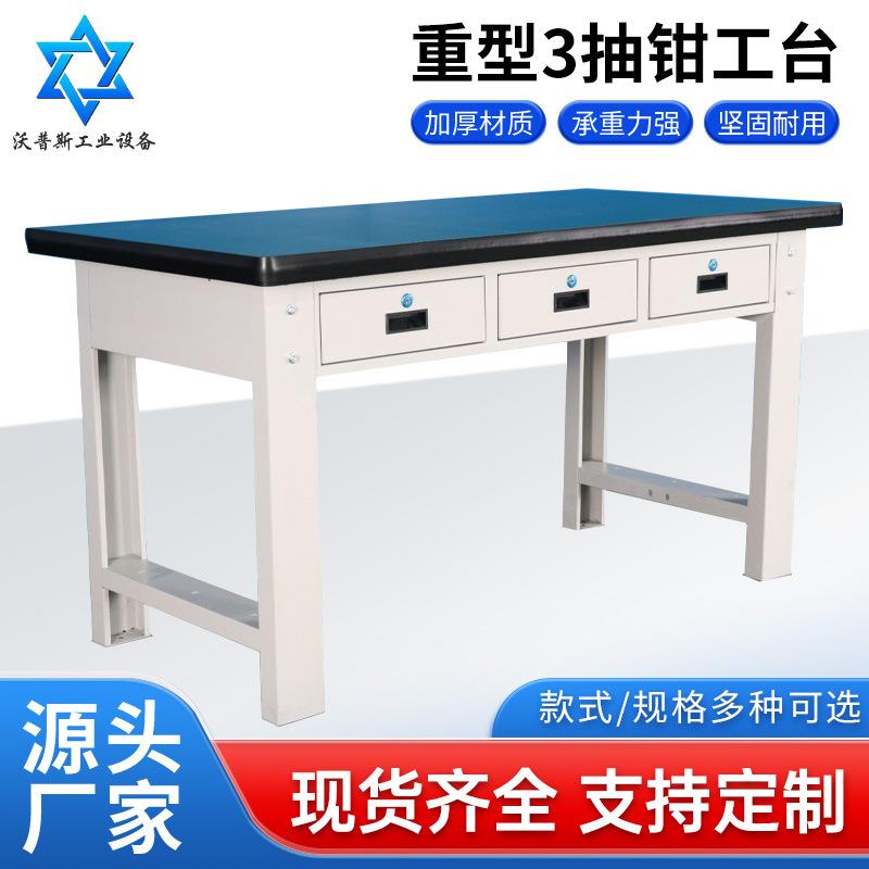 现货重型钳工台 工业车间用操作台机床设备装配维修横三抽工作桌
