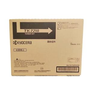 京瓷墨粉组件(TK-7218)黑色/42000页 适用机型京瓷3511i