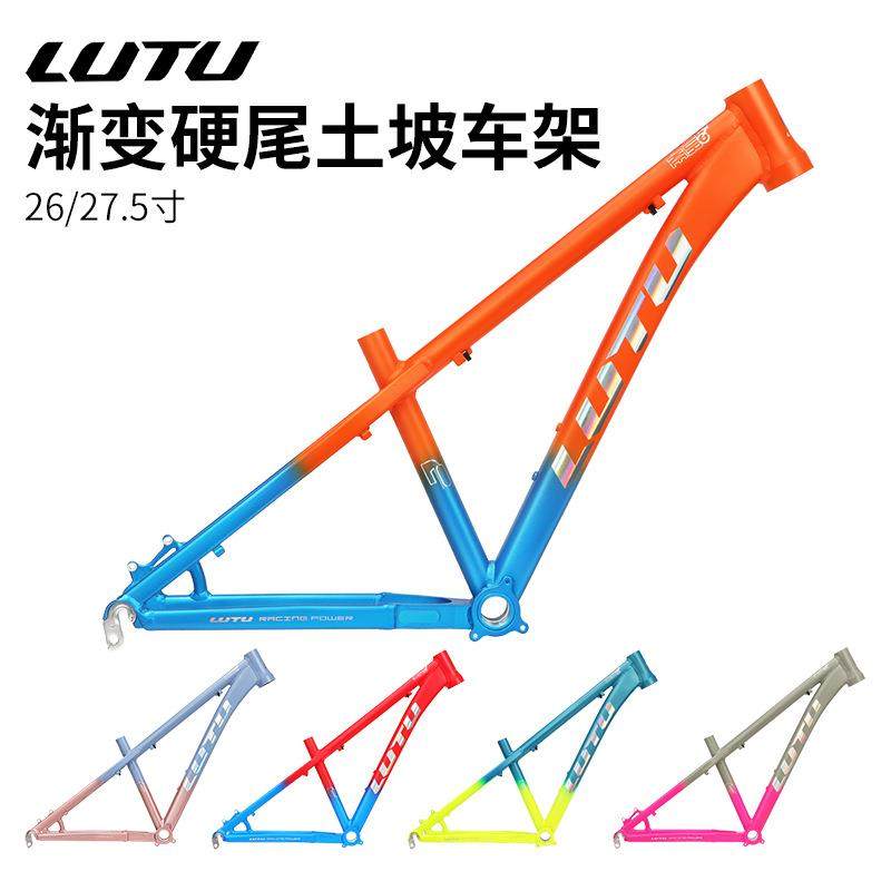 LUTU山地车AM硬尾车架土坡速降林道26/27.5寸快拆碟刹铝合金车架