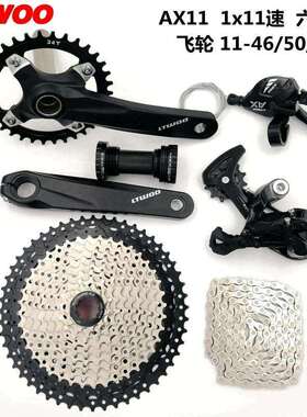 LTWOO 山地车套件AX11速中套中空一体牙盘指拨后拨链条飞轮46 52T