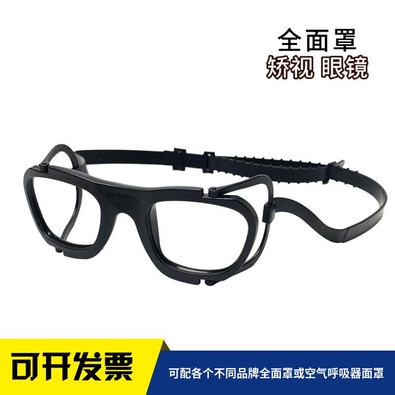 安缘达 配面罩眼镜眼镜架可配度数可调节头带眼镜 不加镜片
