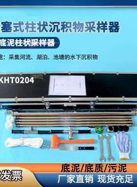 KHT0204活塞式柱状沉积物采样器XDB0204底泥污泥淤泥取样器采泥器
