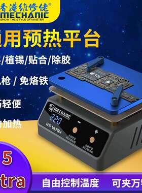 维修佬通用植锡预热平台 分层植锡 贴合除胶通用IX5/ULTRA加热台