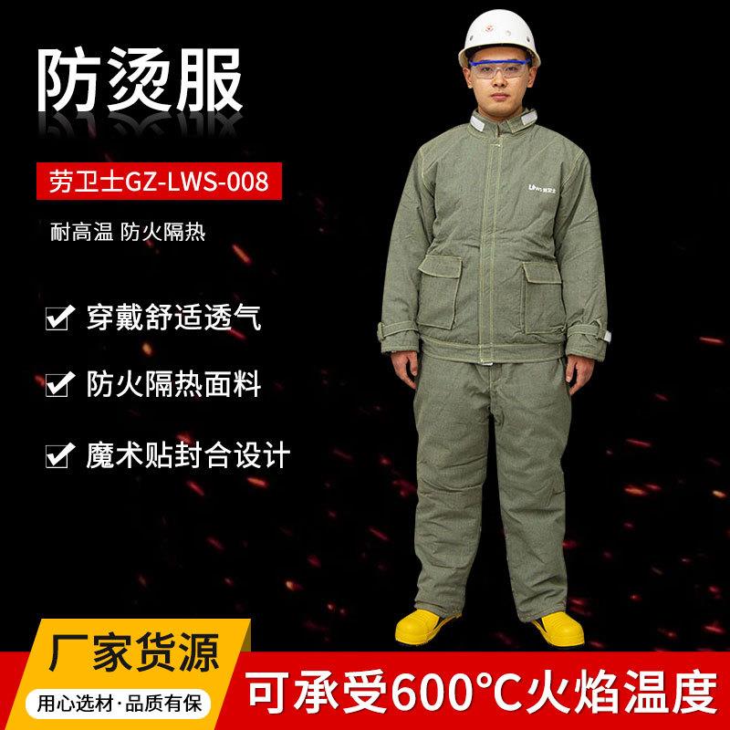 劳卫士GZ-LWS-008防烫服耐高温600度防火服隔热工作服阻燃服