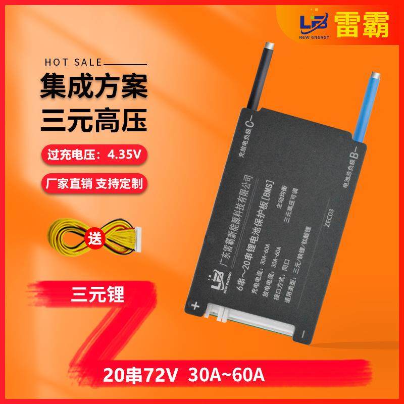 雷霸中航塔菲尔国轩高压电芯电池组4.35V 20串72V保护板BMS30A60A