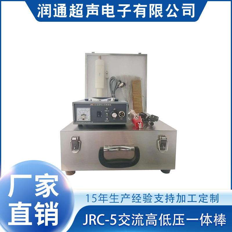 电火花检漏仪JRC-5交流高低压一体棒 电火花检漏仪厂家直供