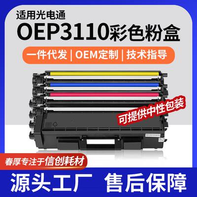 适用TOEC/光电通OEP3110CDN粉盒3112CDN/3115CDN彩色墨盒碳粉耗材