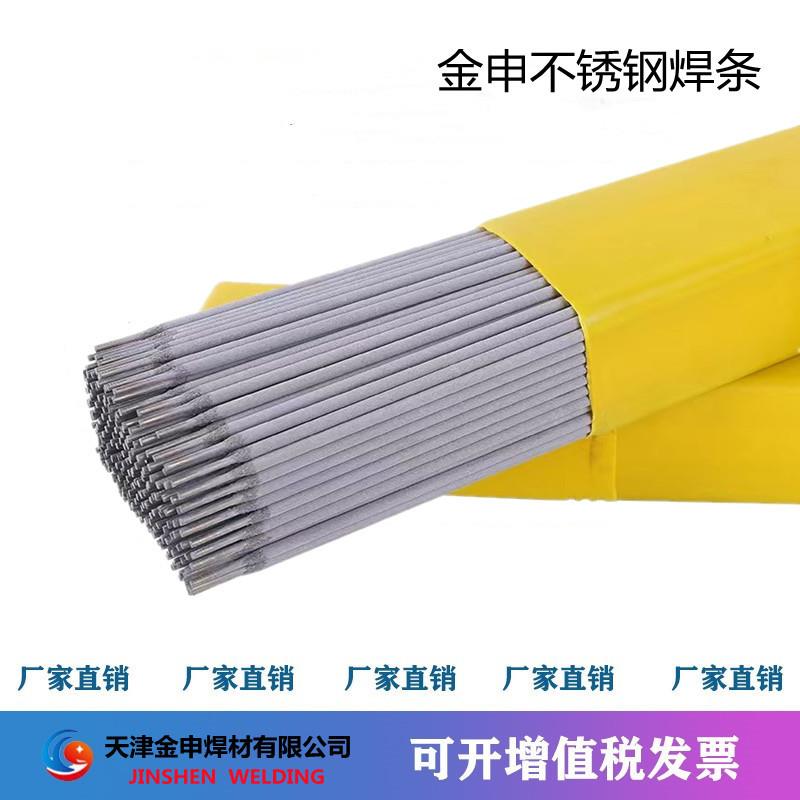 厂家天津金申 A042不锈钢焊条 E309MOL-16不锈钢焊条 现货供应