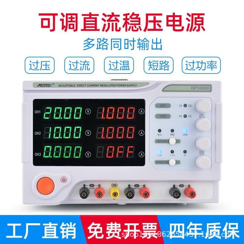 高精度可调直流稳压三通道电源线性电源30V12V实验老化电子维修