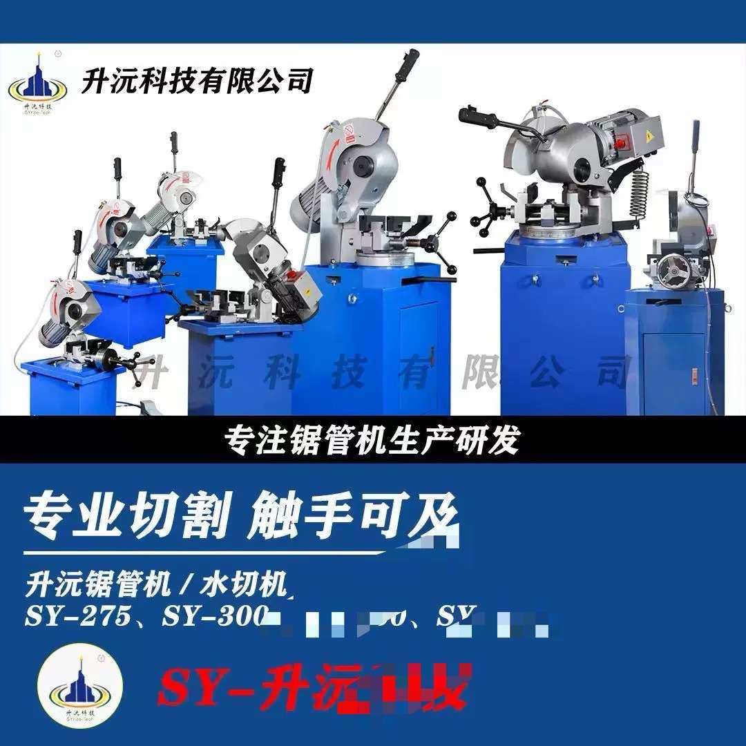 全手动切机无毛刺切管机45度角切机不锈钢管锯管机焊管镀锌管水冷