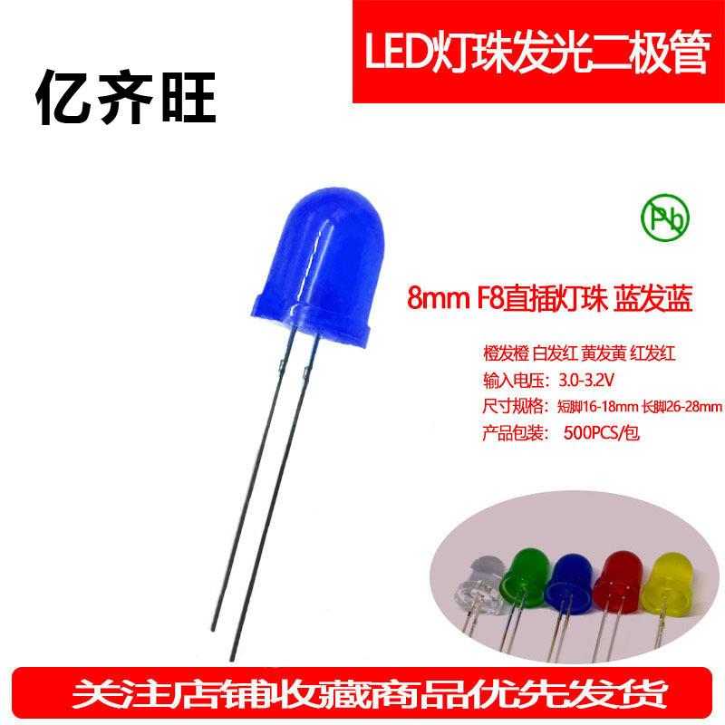 F8MM蓝发蓝超高亮LED蓝灯有边灯珠发光二极管透明直插指示灯厂家
