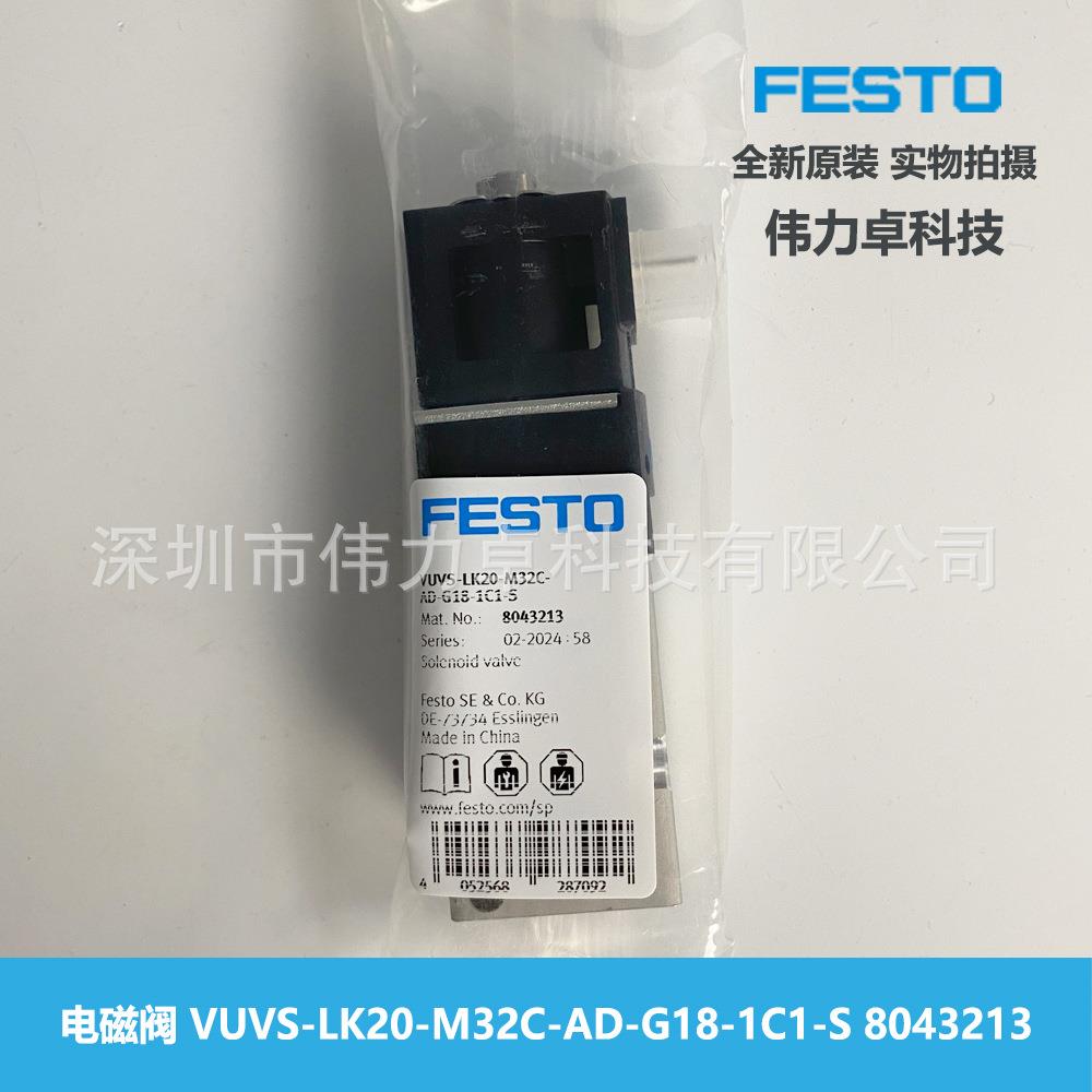 FESTO费斯托VUVS-LK20-M32C-AD-G18-1C1-S 8043213两位三通交期快