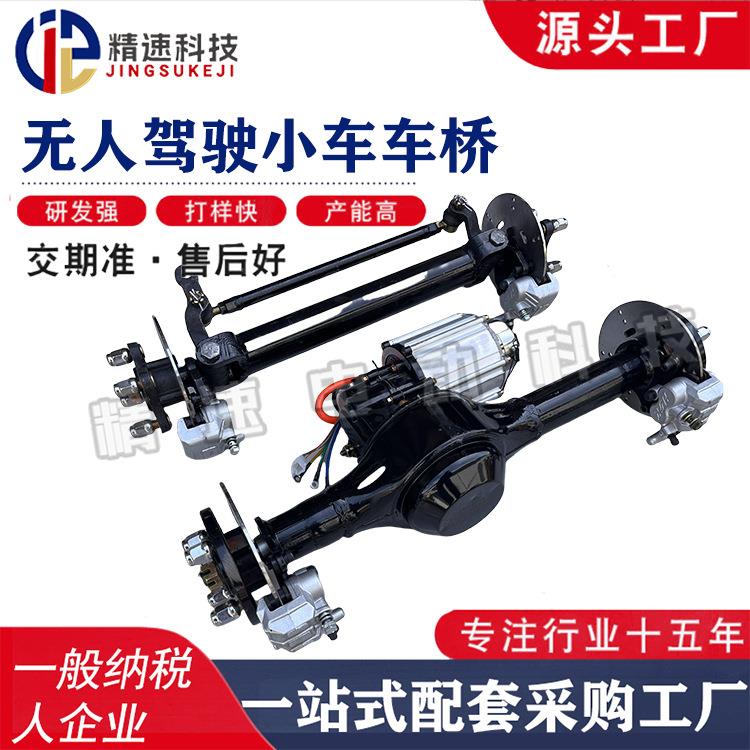 机器人底盘车桥电磁刹车制动碟刹前后桥CAN通讯驱动系统无线遥控