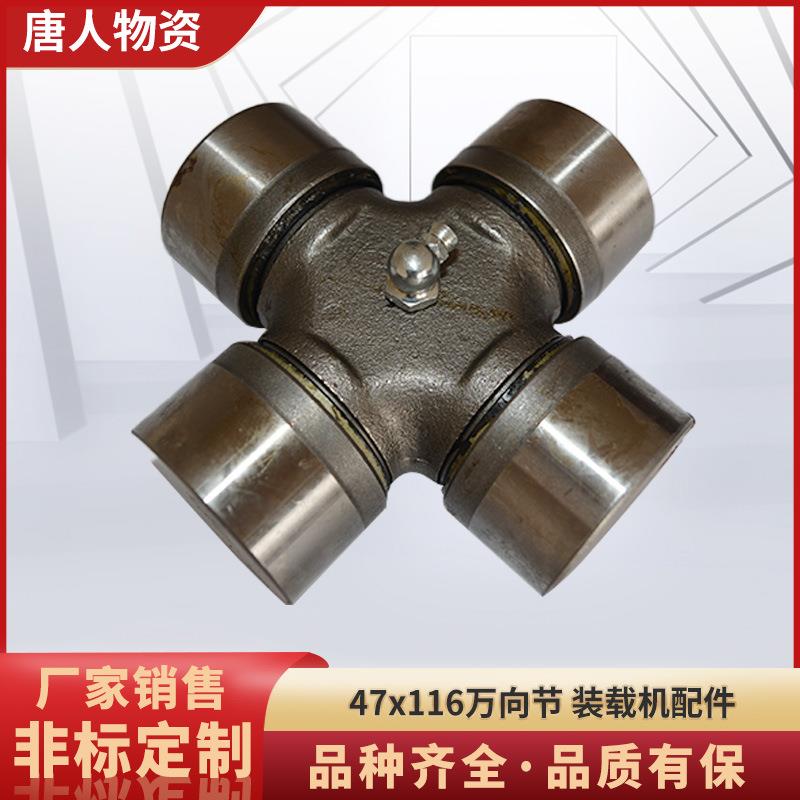 厂家供应旋耕机配件47×116 万向节十字轴承 五个油嘴农机配件