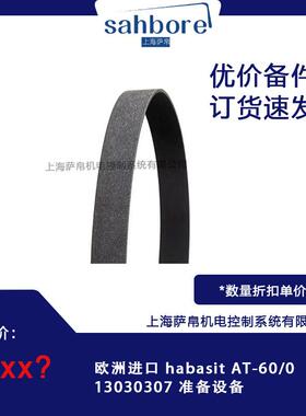 欧洲进口 habasit AT-60/0 13030307 准备设备