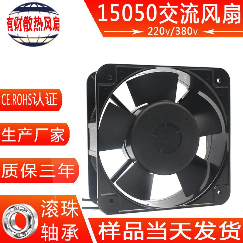 15050FP-108EX-S1-B散热风扇 220v380v工控箱配电柜工业轴流风扇