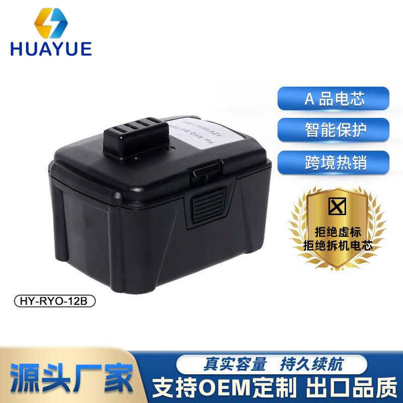 替换利优比RYO12VB 2000mAh 电动工具配件手电钻A品电芯锂电电池