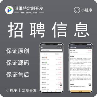 企业招聘公众号需求发布小程序|企业小程序开发|原生开发