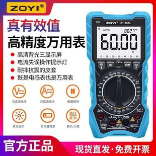 众仪ZT-980L电压电流表高精度数字多功能数显电工专用表智能防烧