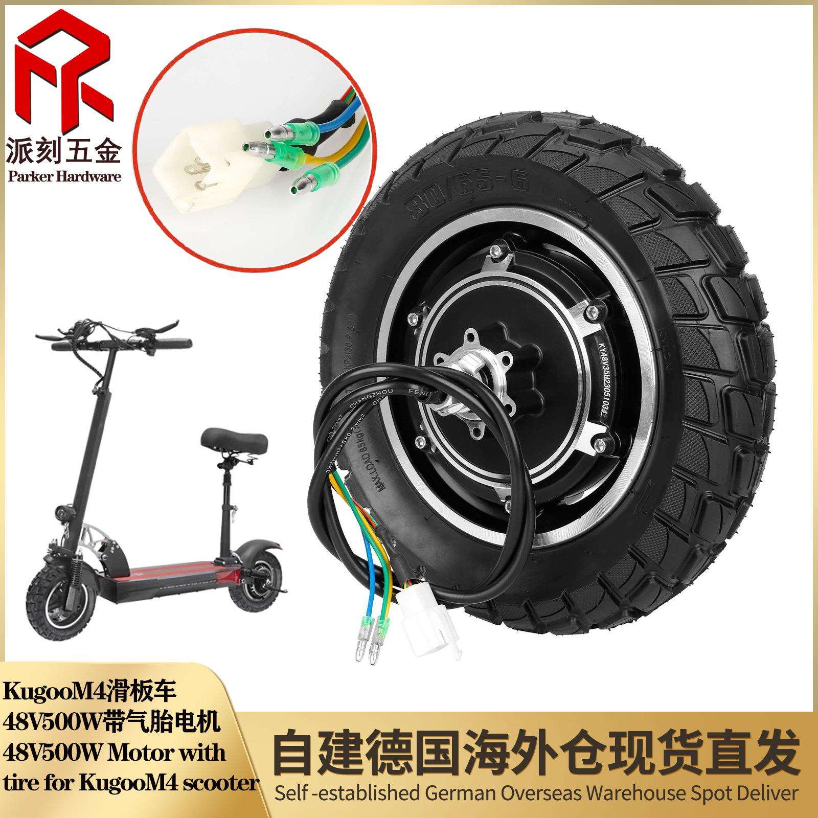 KugooM4电动滑板车48V 500W带充气 80/65-6轮胎轮毂电机 无刷电机