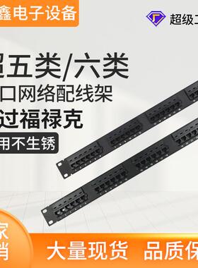 源头工厂超五类/六类24口配线架 CAT5e CAT6镀金网络配线架