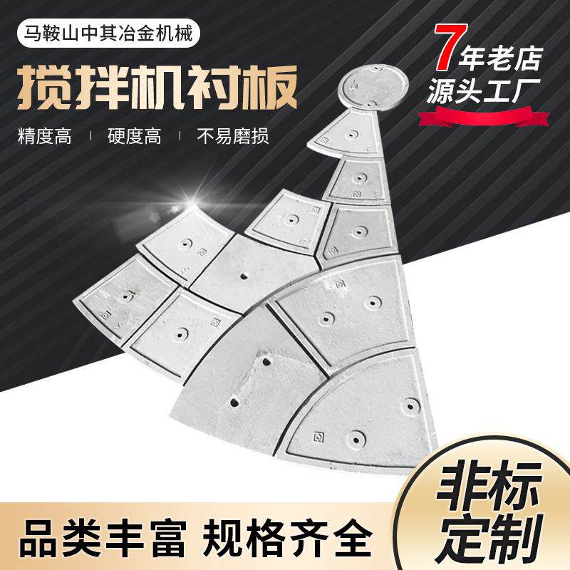 水泥混凝土机械衬板配件圆弧耐磨合金搅拌机衬板拌和站设备