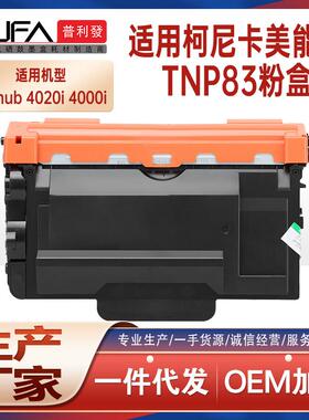 适用TNP84美能达4020i粉盒4000i打印机墨盒IUP34鼓架TNP83墨粉盒