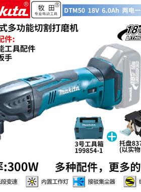 牧田（MAKITA）DTM50充电打磨机300W万用宝抛光瓷角落切割机18V6.