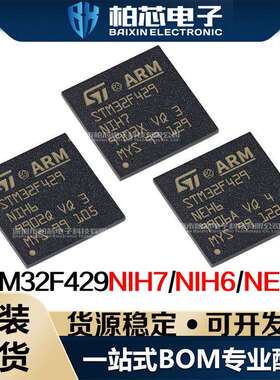STM32F429NEH6 NIH6 NIH7 32位微控制器IC 原装现货